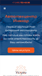 Mobile Screenshot of injcar.ru